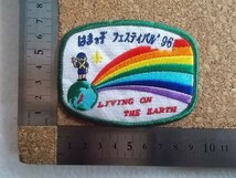 ボーイスカウト 96 はまっ子 フェスティバル バッジ 横浜 日本 刺繍 ワッペン パッチ /地球ガールスカウト レインボー ジャンボリー虹 220_画像7