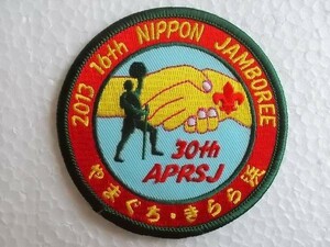 ボーイスカウト NIPPON JAMBOREE やまぐち きらら浜 2013 狼 日本 刺繍 ワッペン パッチ /握手ガールスカウト ジャンボリー 海外 167