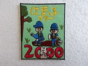 ボーイスカウト 2000 はまっ子ラリー 横浜 日本 刺繍 ワッペン パッチ / ガールスカウト アウトドア カスタム ジャンボリー 海外 216