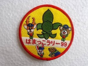 ボーイスカウト スカウト章 99はまっ子ラリー 横浜 日本 刺繍 ワッペン パッチ / ガールスカウト アウトドア ジャンボリー 海外 220