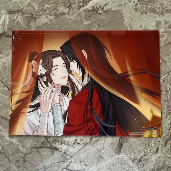 天官賜福 天官賜福貳 付録 クリアファイル