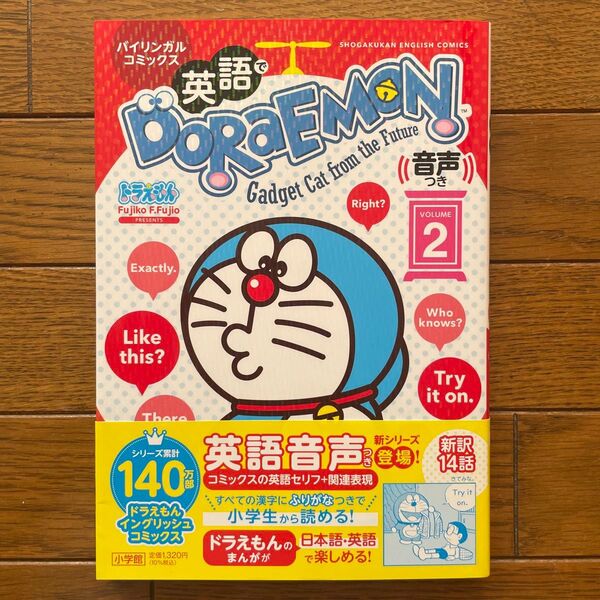 英語でDORAEMON バイリンガルコミックス VOLUME2 ドラえもん 英語