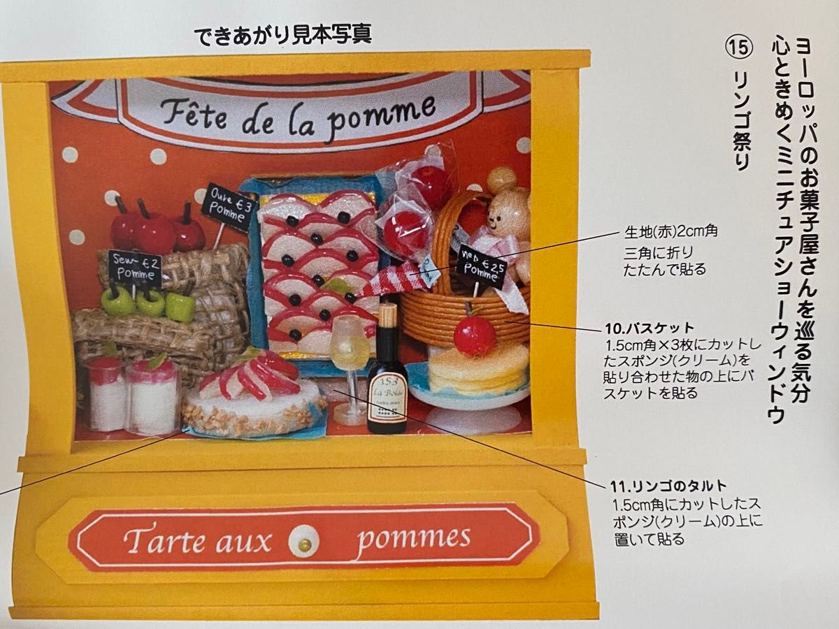 フェリシモ お菓子屋さんを巡る気分 心ときめくミニチュアショーウィンドウ 15 リンゴ祭り