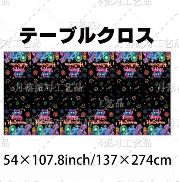 テーブルクロス ハロウィン テーブルセット イベント ホームパーティー ハロウィーン グッズ かぼちゃ おばけ 魔女 猫 使い捨て