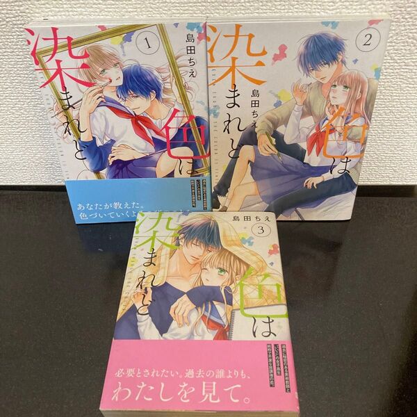 色は染まれど