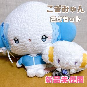 【クーポンでお得】サンリオ こぎみゅん ぬいぐるみ 2点セット セット売り 新品未使用