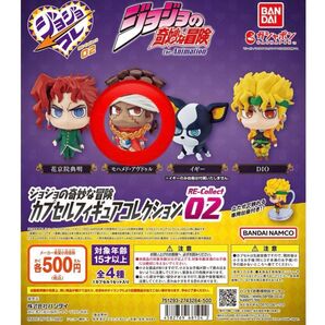 jojo カプセルフィギュアコレクション02