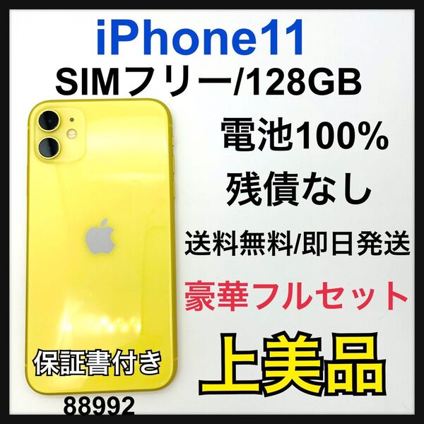 A 100% iPhone 11 イエロー 128 GB SIMフリー 本体