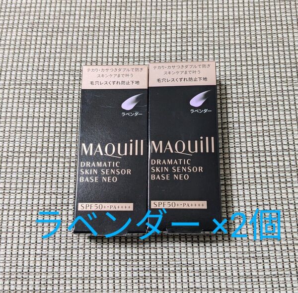 マキアージュ ドラマチックセンサーベースNEO ラベンダー 2個