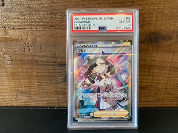 マリィ SR 【PSA10 】シャイニースターv ポケモンカード