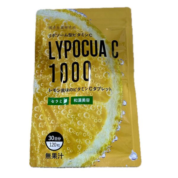 漢方生薬研究所 リポソーム型ビタミンC LYPOCUAC1000 120粒