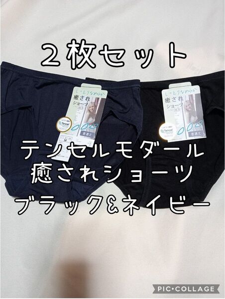 М 2枚セット テンセルモダールフィットショーツ しなやか癒されショーツ シンプルショーツ