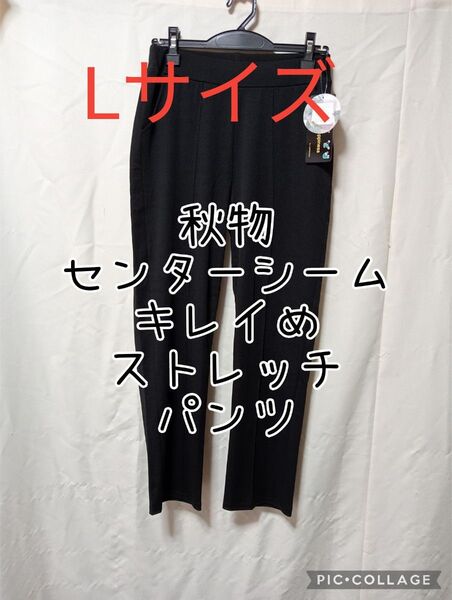 Lサイズ 秋物ストレッチパンツ ブラック テーパード キレイめ オフィスカジュアル ロング ボトムス 黒
