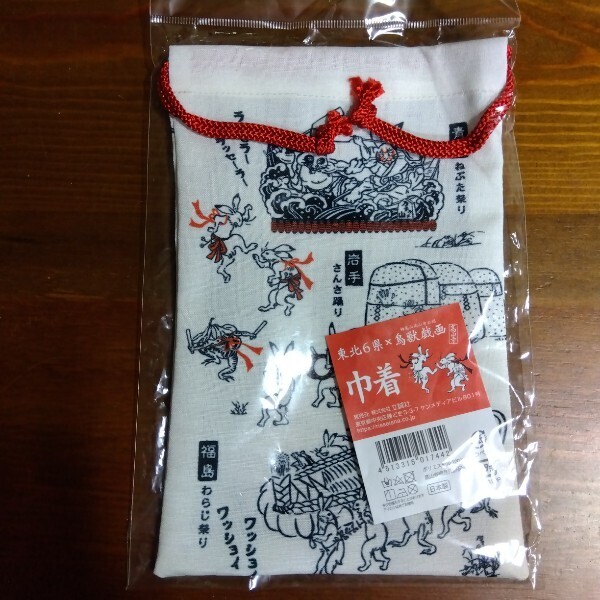 「新品未開封品」 鳥獣戯画 東北6県 巾着 完売商品