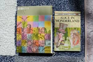 『鏡の国のアリス』『Alice in　Wonderland』