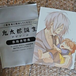 ゲゲゲの謎 初期 第一弾 入場特典 ゲゲ郎&鬼太郎