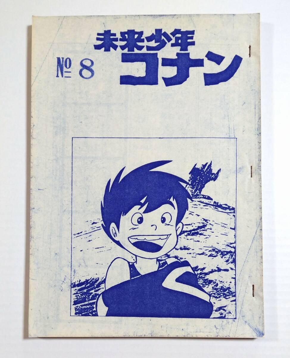 2025年最新】Yahoo!オークション - その他(未来少年コナン ま行 2025年最新】Yahoo!オークション - その他(未来少年コナン ま行