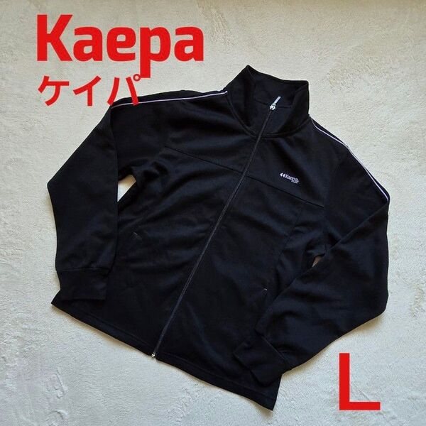 Kaepa ケイパ ジャージ ジャケット ジップアップ ロゴ刺繍 黒 紫 L レディース