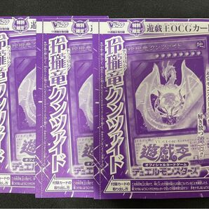 玲瓏竜クンツァイド 11月号 Vジャンプ付録
