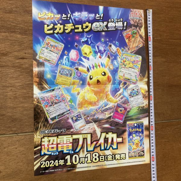 Yahoo!オークション -「ポケモンカード」(ポスター) (印刷物)の Yahoo!オークション -「ポケモンカード」(ポスター) (印刷物)の