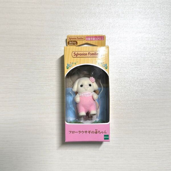 シルバニアファミリー フローラウサギの赤ちゃん