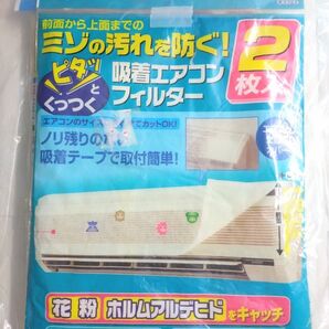 東洋アルミ・ダイソーエアコンフィルター