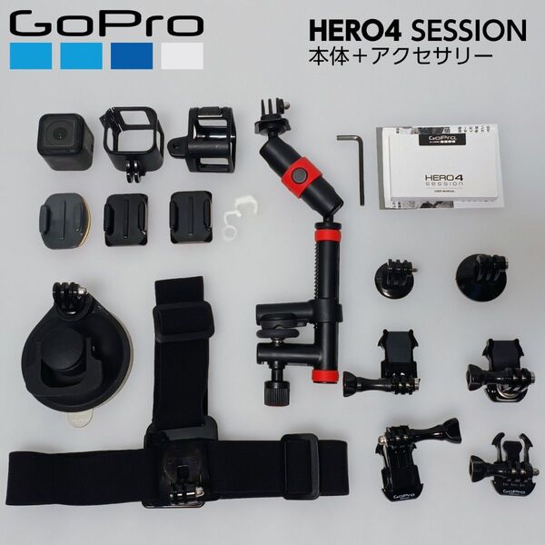 GoPro HERO4 Session 本体+アクセサリーセット