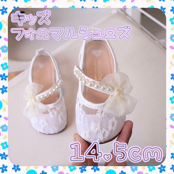 キッズ フォーマルシューズ パール リボン 靴 発表会 ピアノ 結婚式プリンセス
