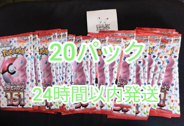 未サーチ 20パック ポケモンカード151 ポケカスタンド ポケモンカードゲーム スカーレット&バイオレット 1box分