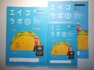 エイゴラボ 2年 開隆堂版 正進社 ミニラボ(単語帳つきミニ解答)付属 サンシャイン