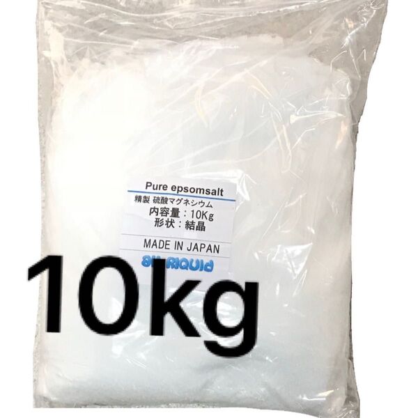 エプソムソルト 10kg 硫酸マグネシウム