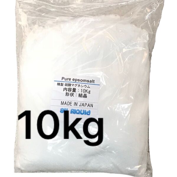 エプソムソルト 10kg 硫酸マグネシウム