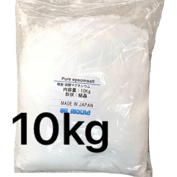 エプソムソルト 10kg 硫酸マグネシウム