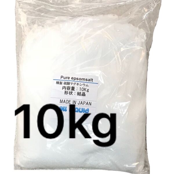 エプソムソルト 10kg 硫酸マグネシウム
