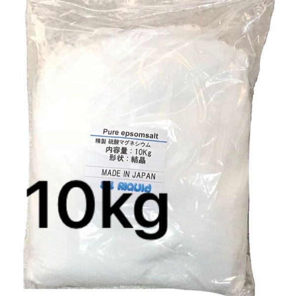 エプソムソルト 10kg 硫酸マグネシウム