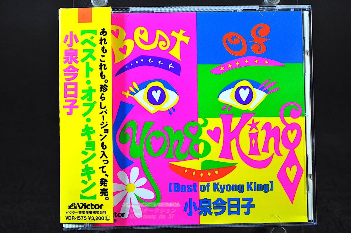 BEST OF KYONG KING 小泉今日子 - 中古オーディオ 高価買取