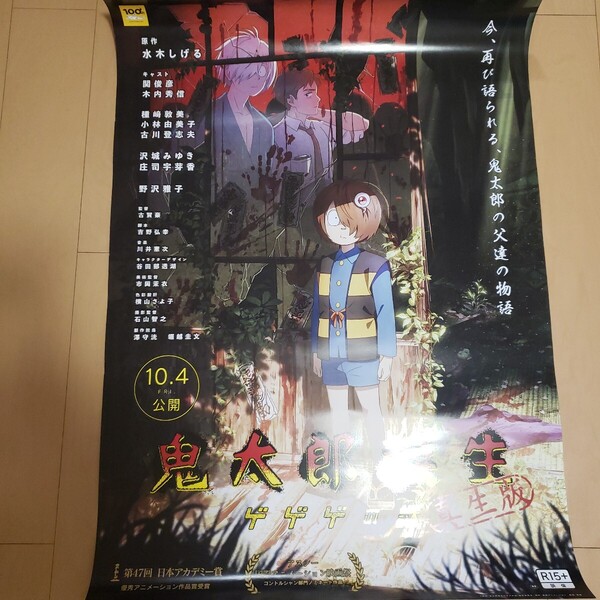 B1 ポスター 鬼太郎誕生 ゲゲゲの謎 真生版 映画ポスター 両面刷り ほぼ美品 レア KITARO