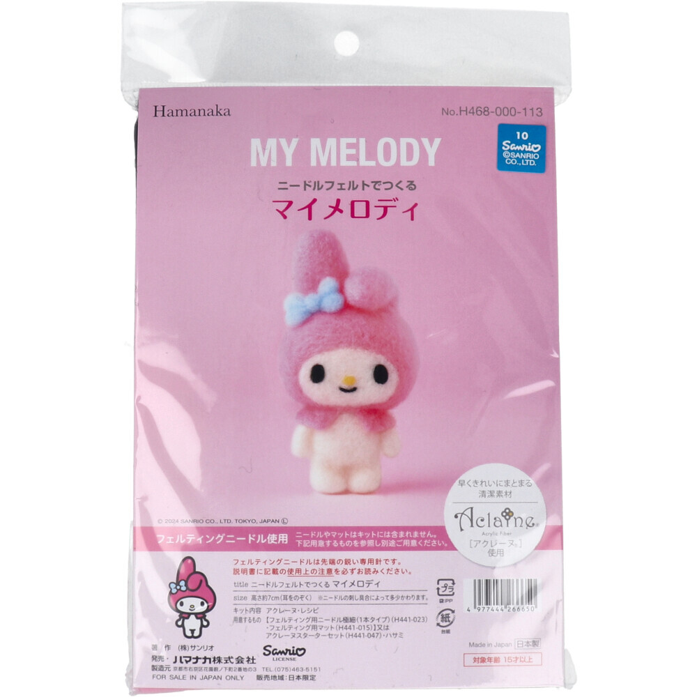 【まとめ買う】ニードルフェルトでつくる マイメロディ×5個セット