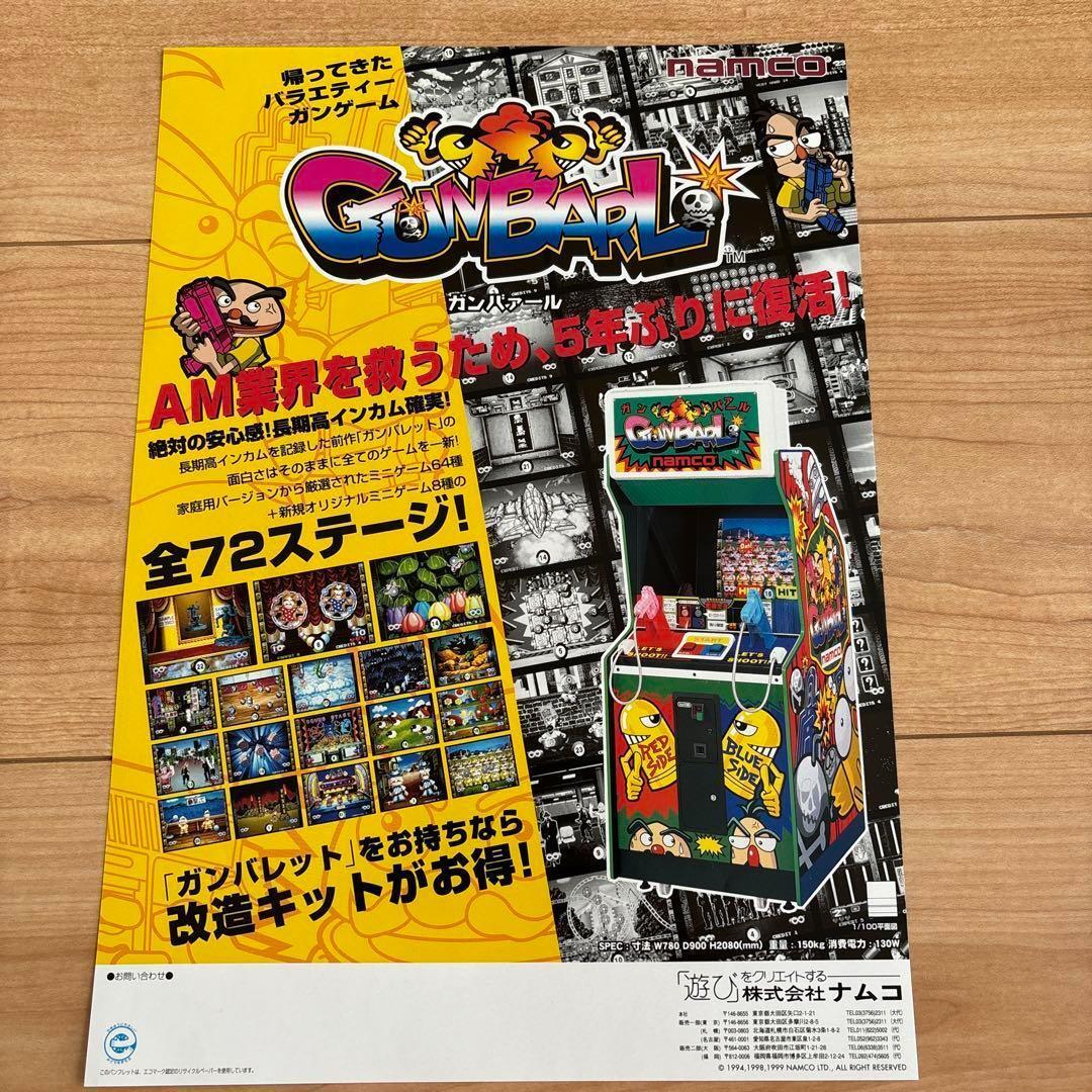 SEGA/namcoアーケードカタログ【12点まとめ売り】