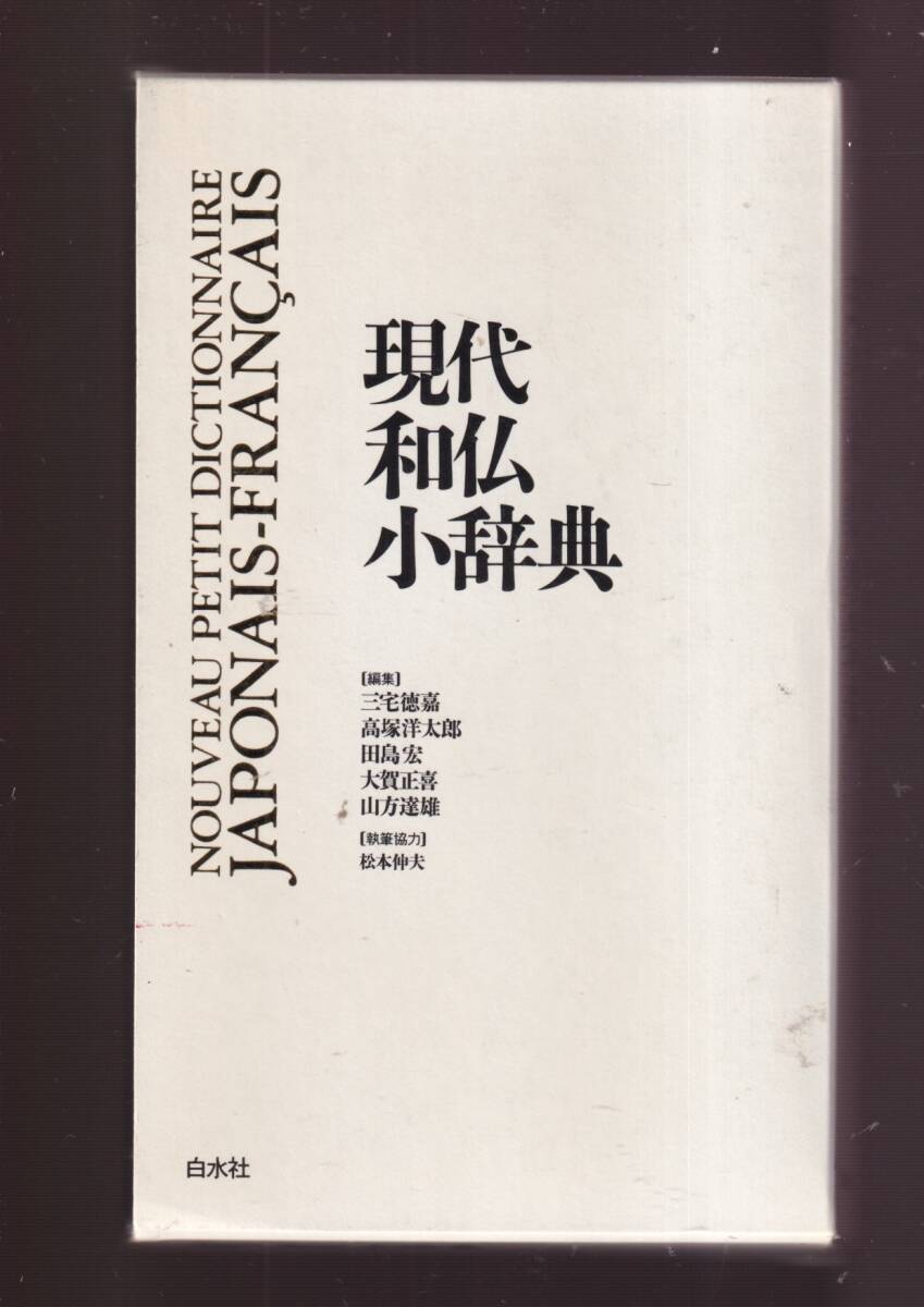 2025年最新】Yahoo!オークション - 辞書(フランス語)の中古品 2025年最新】Yahoo!オークション - 辞書(フランス語)の中古品