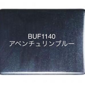 409 ブルズアイ BUF1140 アベンチュリンブルー ステンドグラス フュージング材料 膨張率90 在庫残1枚