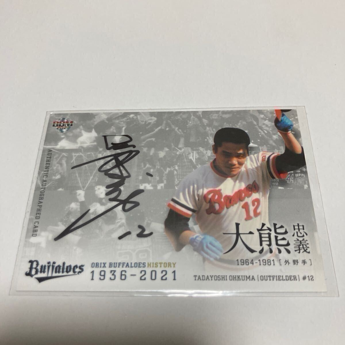 ☆阪急ブレーブス限定90枚#12大熊選手 直筆サイン入りカード