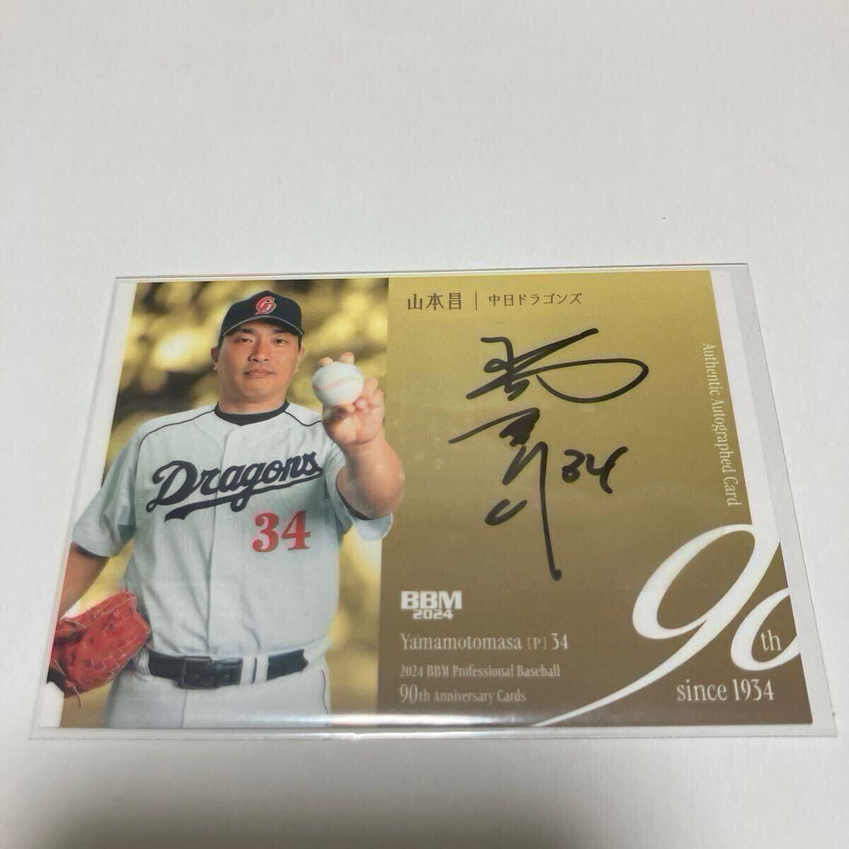 ミントモール / MINT 千葉店 / BBM プロ野球90周年 2024 山本昌