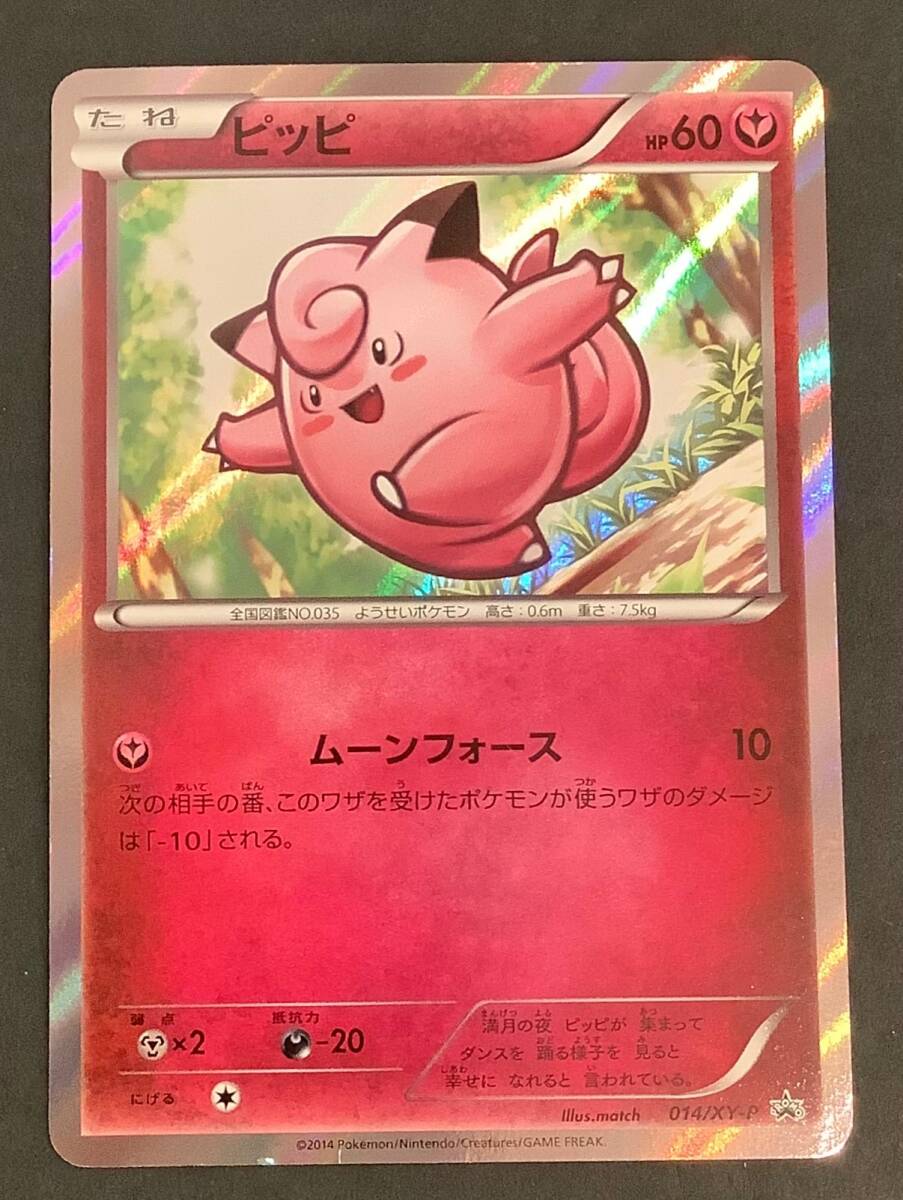 2025年最新】Yahoo!オークション -ポケモンカード ピッピ プロモ 2025年最新】Yahoo!オークション -ポケモンカード ピッピ プロモ