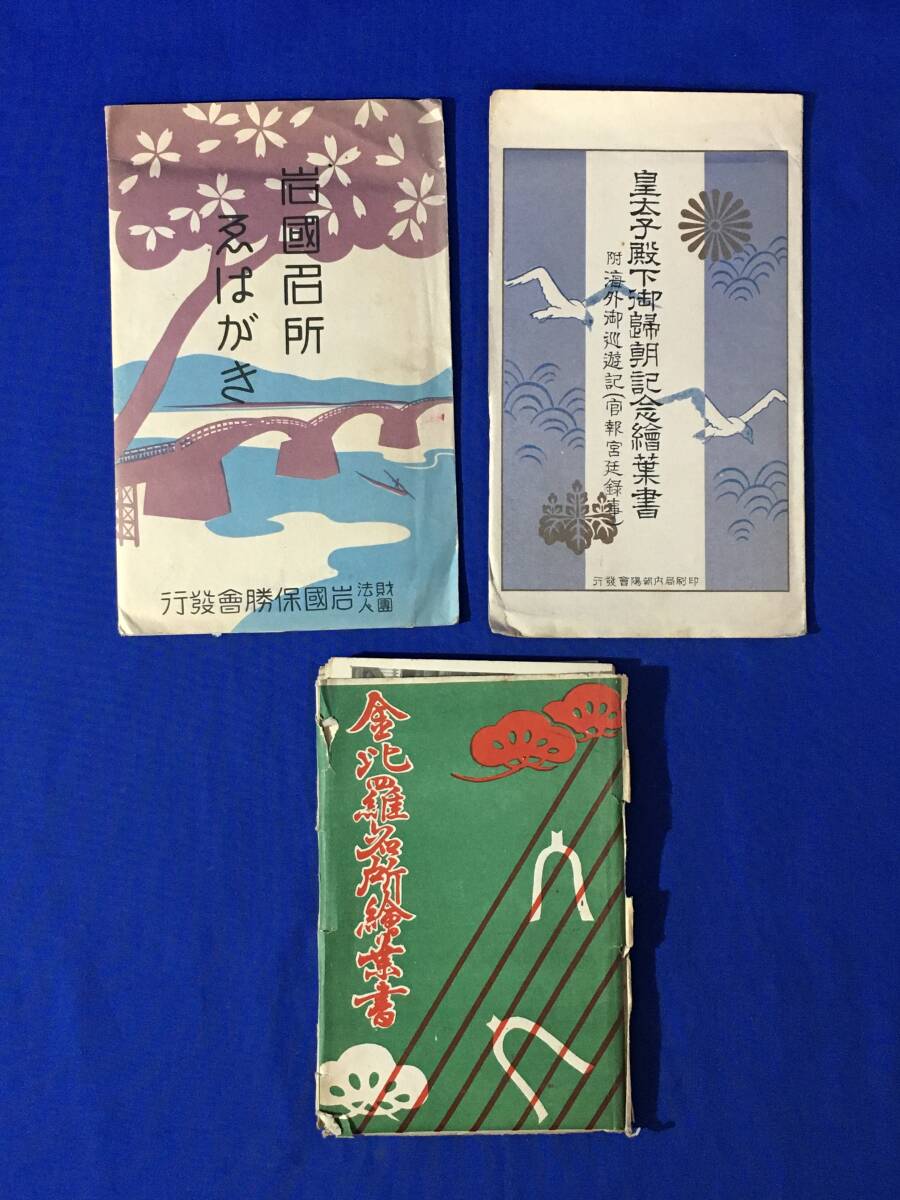 2025年最新】Yahoo!オークション -錦帯橋 絵葉書の中古品・新品