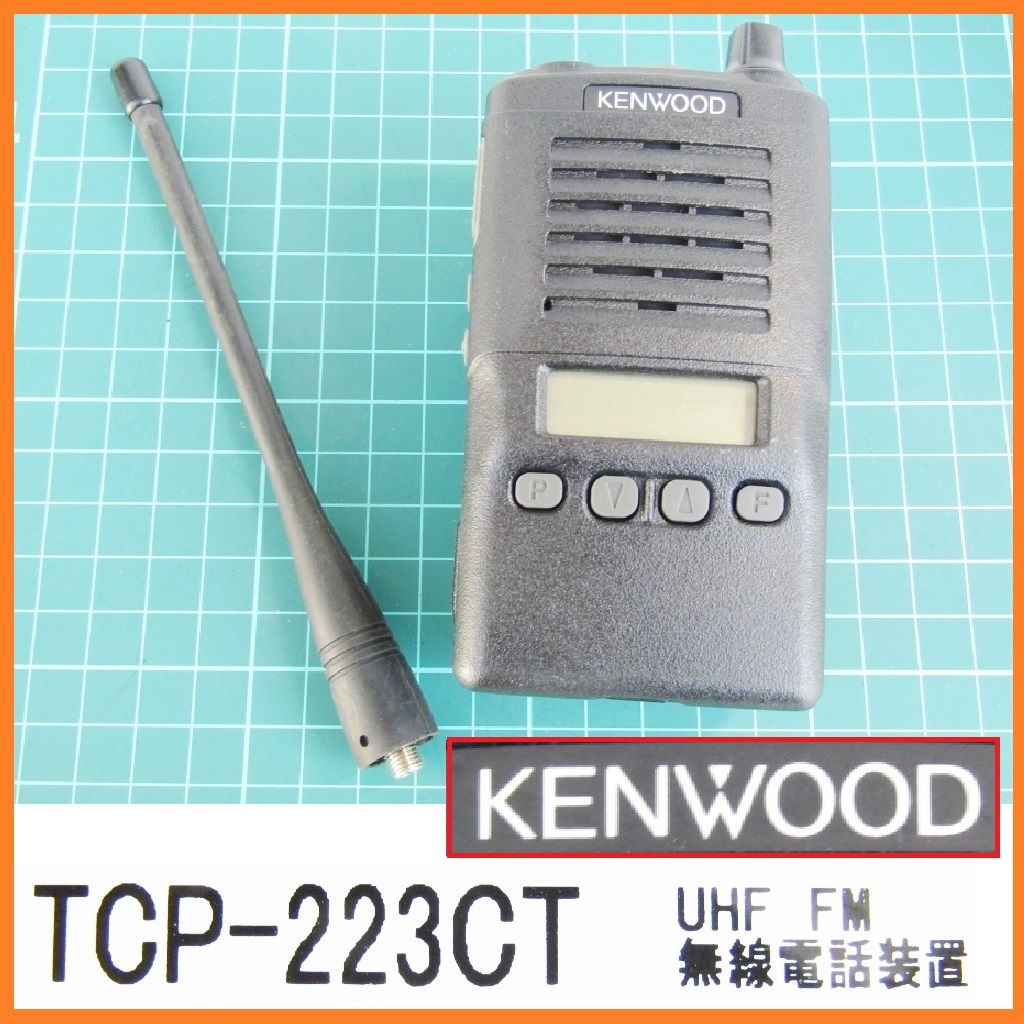 ケンウッド　トランシーバー TCP-233WCT 約25台　無線機器 ケンウッド トランシーバー TCP-233WCT 約25台 無線機器