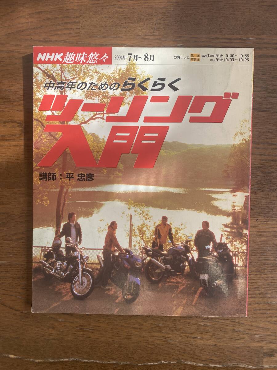 2025年最新】Yahoo!オークション -平忠彦(本、雑誌)の中古品