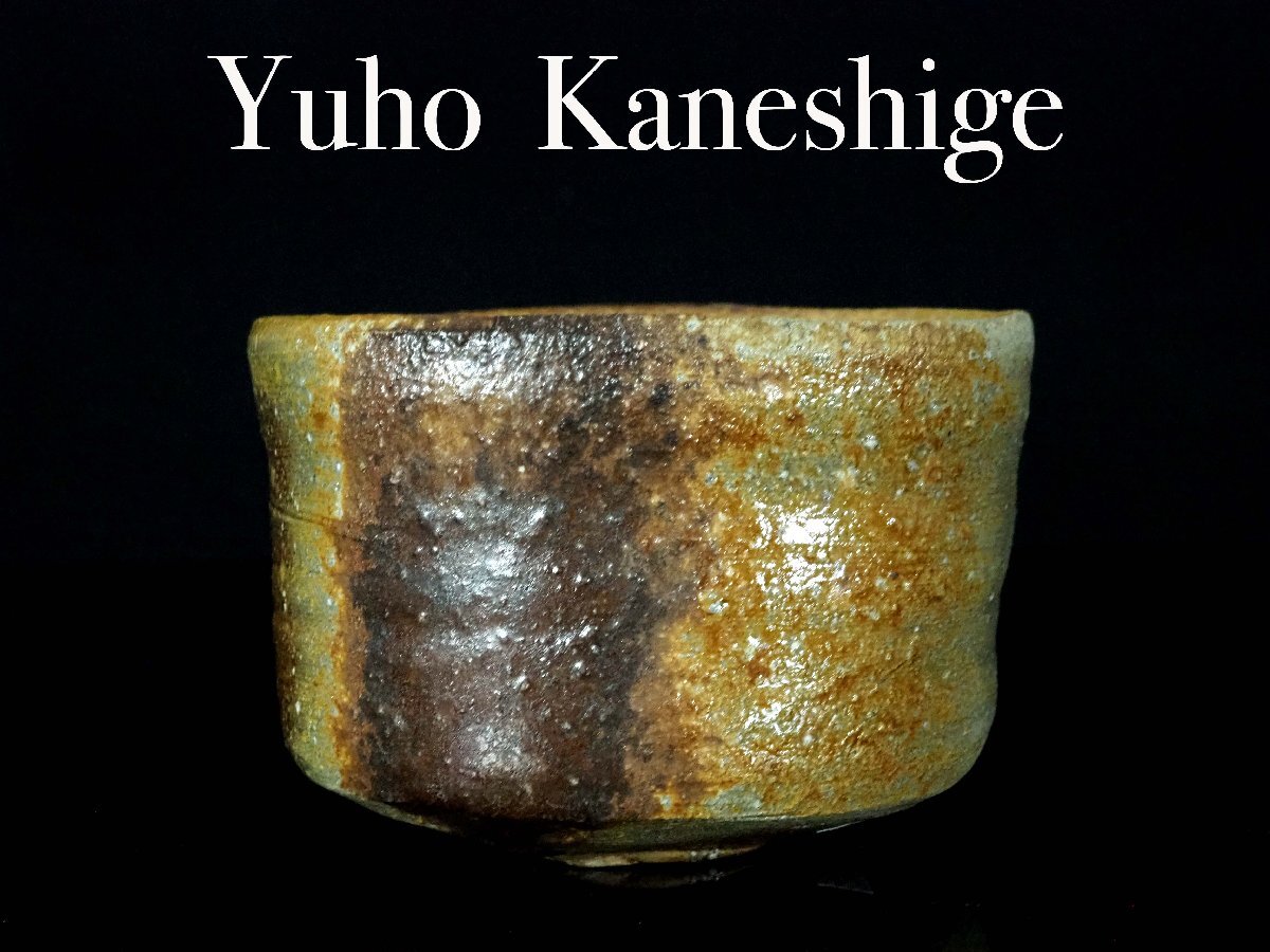Yahoo!オークション -「備前 伊勢崎淳」(茶碗) (茶道具)の落札 Yahoo!オークション -「備前 伊勢崎淳」(茶碗) (茶道具)の落札