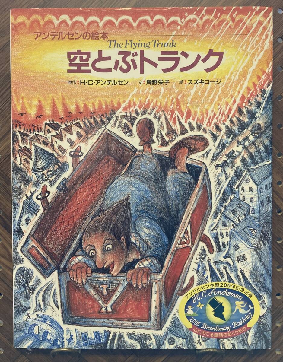 2025年最新】Yahoo!オークション -スズキコージ 絵本の中古品