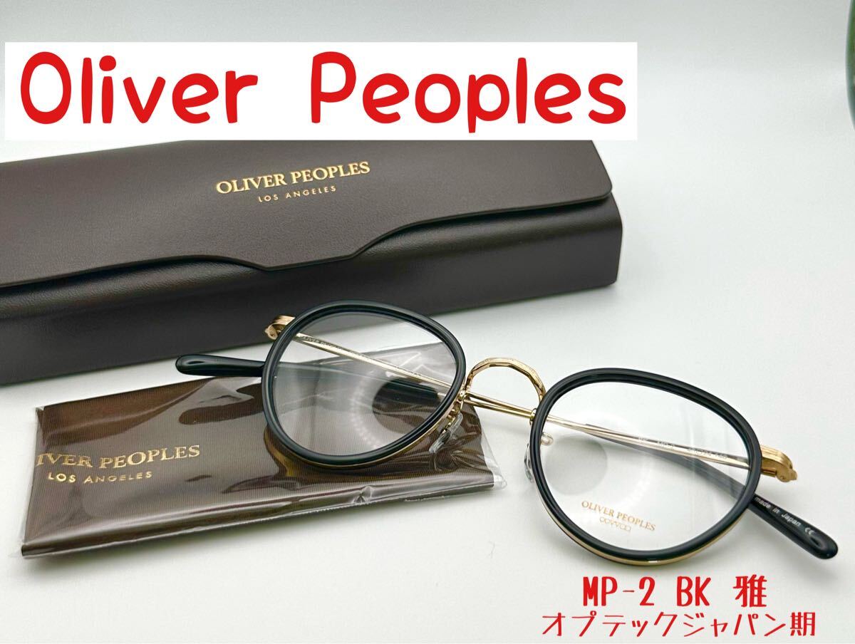Yahoo!オークション -「oliver peoples mp 2」の落札相場・落札価格 Yahoo!オークション -「oliver peoples mp 2」の落札相場・落札価格